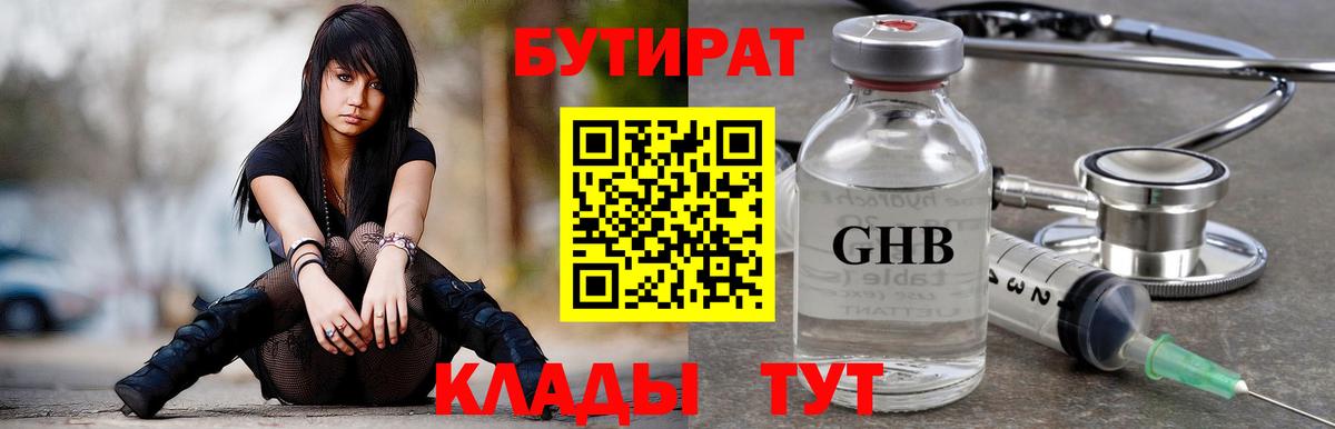 БУТИРАТ 99% Кохма