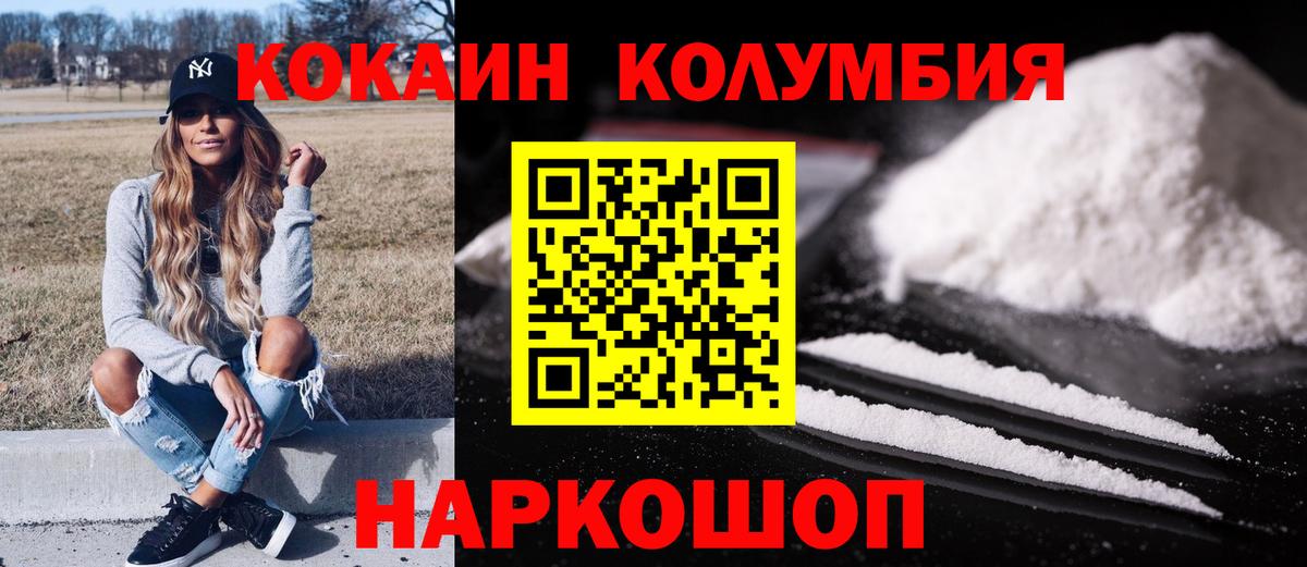 КОКАИН Fish Scale  Кокаин Колумбийский  Cocaine  Вход с VPN  Кохма 