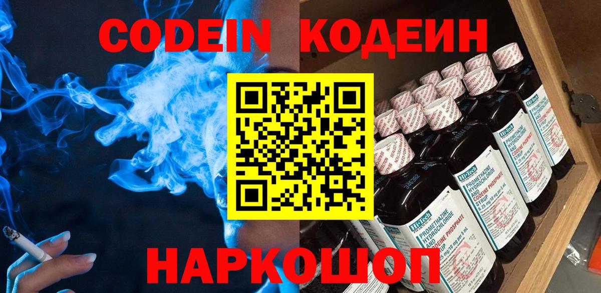 Кохма  Кодеин Purple Drank  Вход с VPN 