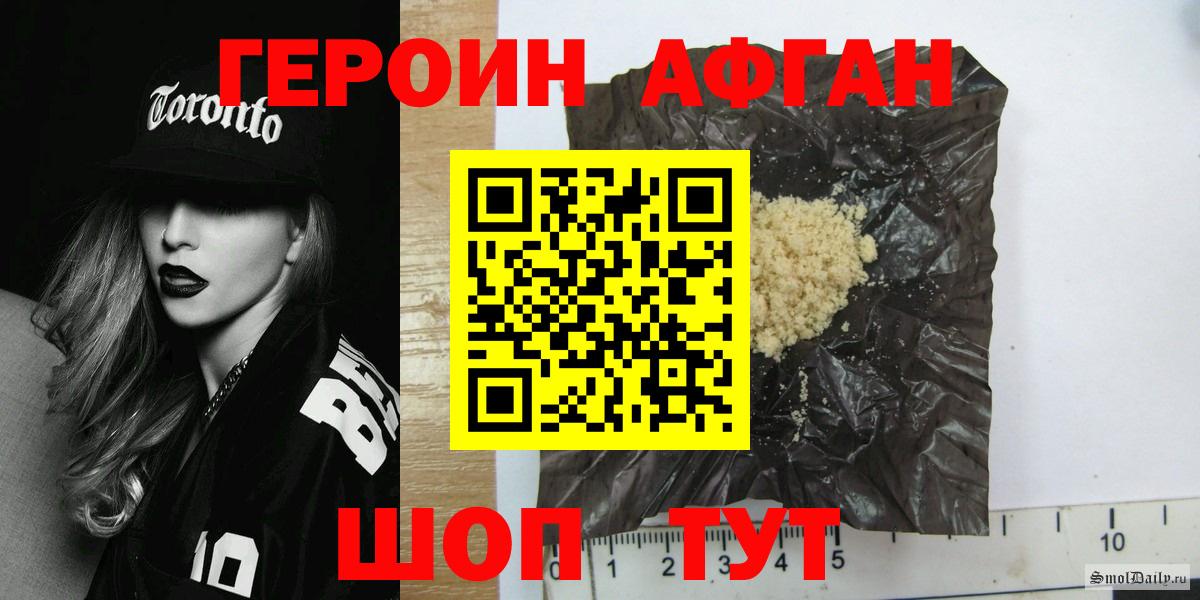 Героин Афган  Вход с VPN  ГЕРОИН  Кохма 